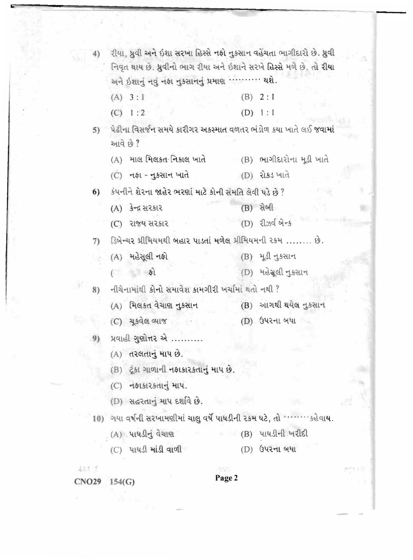 Gujarat Board Class 12th Question Paper 2020: (GHE) Elements of Accountancy - Page 2