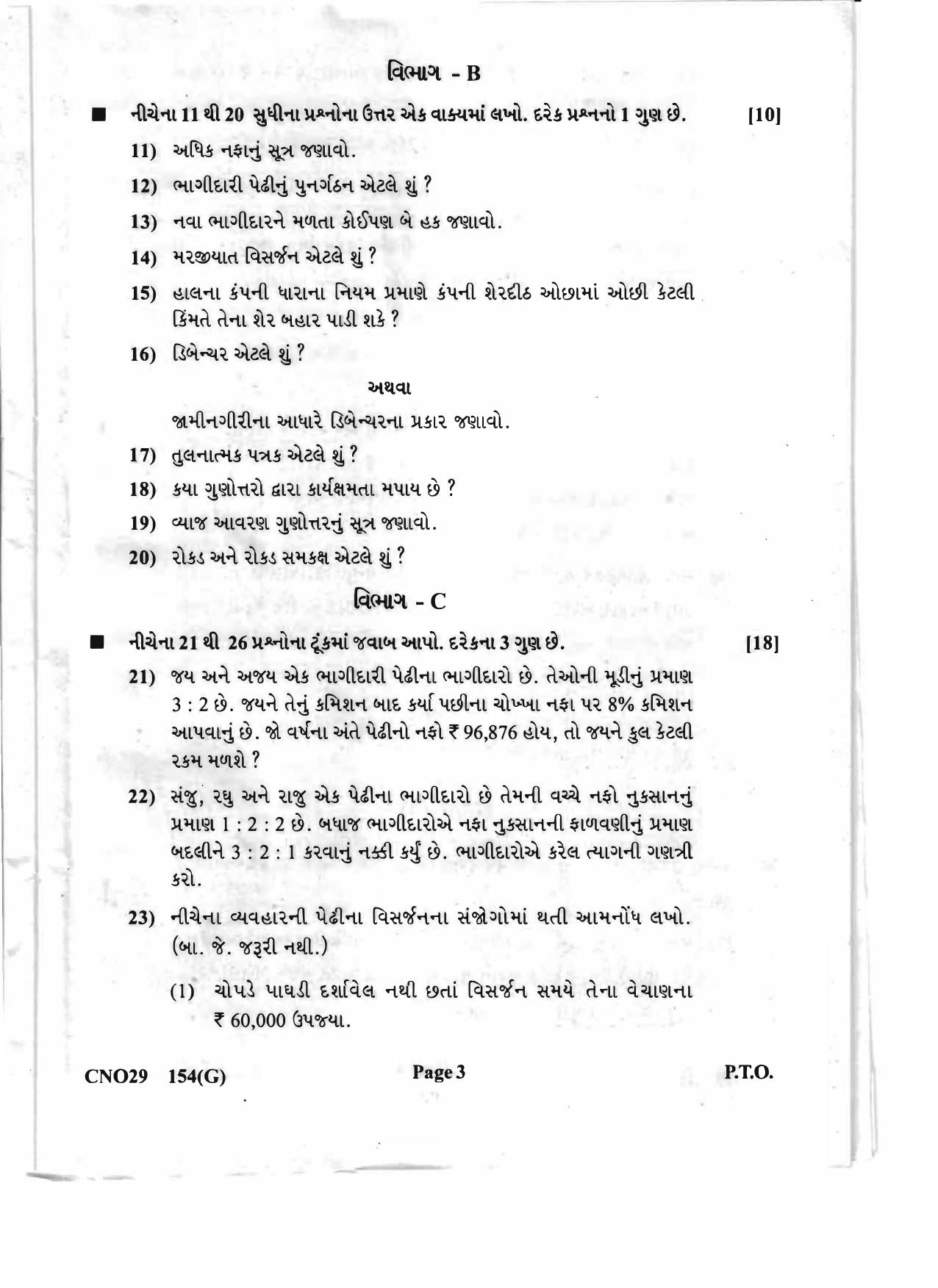 Gujarat Board Class 12th Question Paper 2020: (GHE) Elements of Accountancy - Page 3