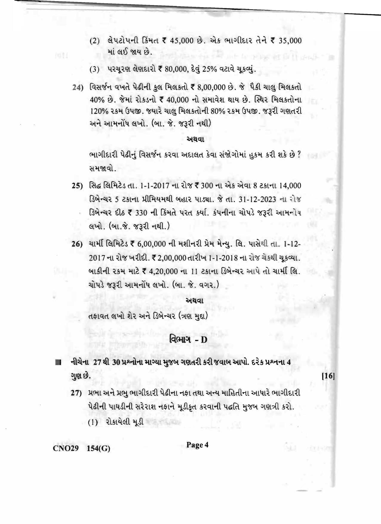 Gujarat Board Class 12th Question Paper 2020: (GHE) Elements of Accountancy - Page 4