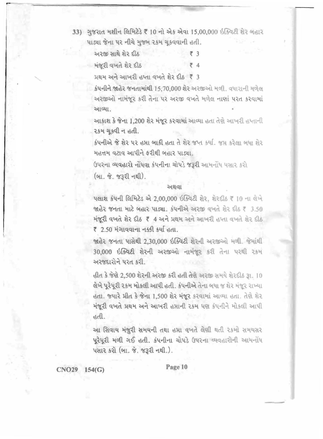 Gujarat Board Class 12th Question Paper 2020: (GHE) Elements of Accountancy - Page 10