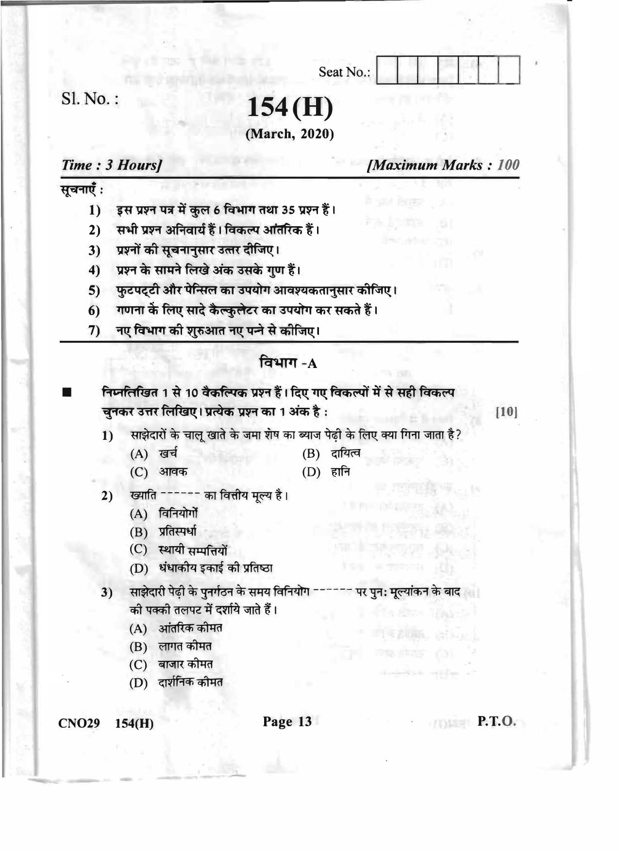 Gujarat Board Class 12th Question Paper 2020: (GHE) Elements of Accountancy - Page 13