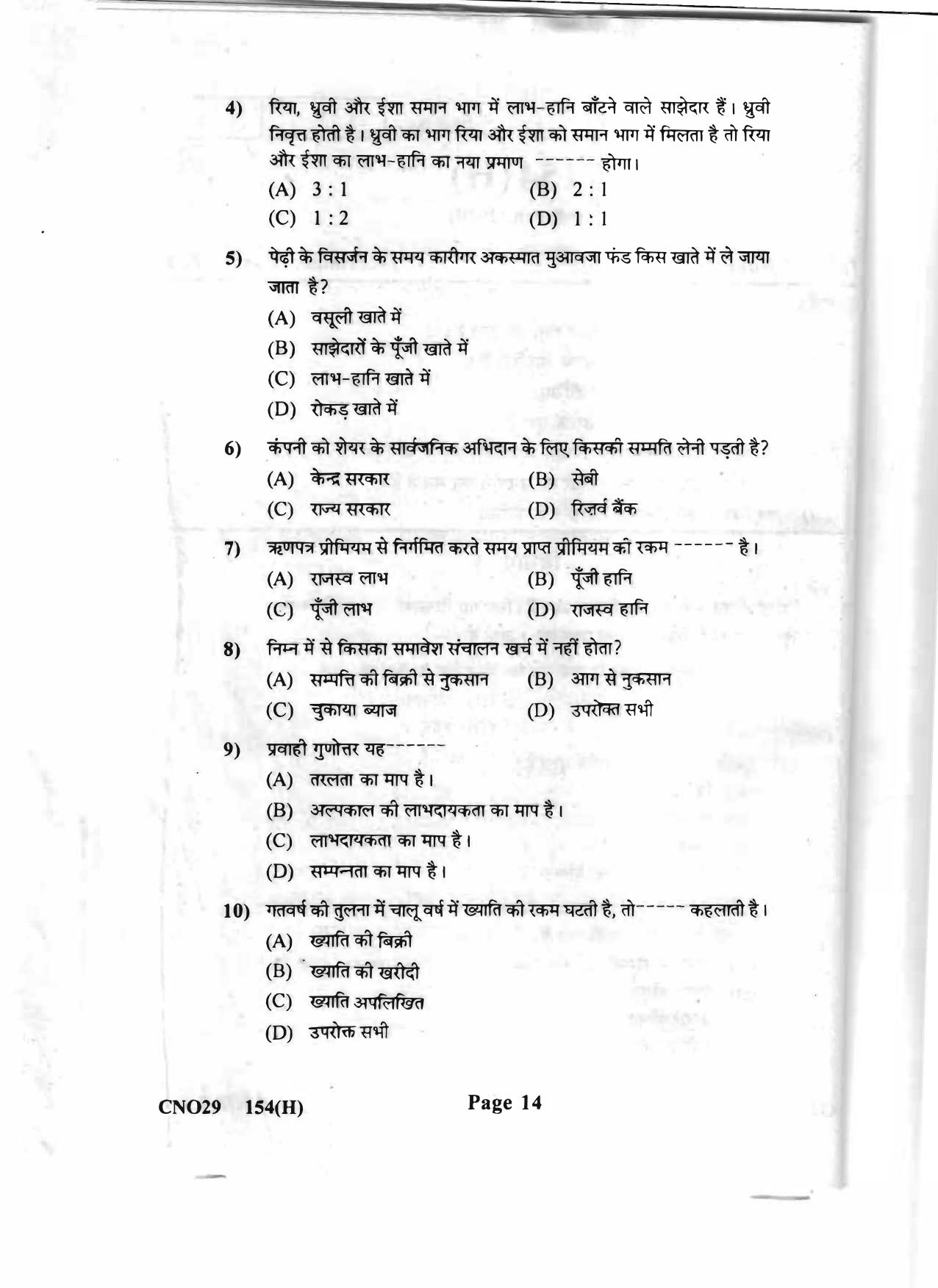 Gujarat Board Class 12th Question Paper 2020: (GHE) Elements of Accountancy - Page 14