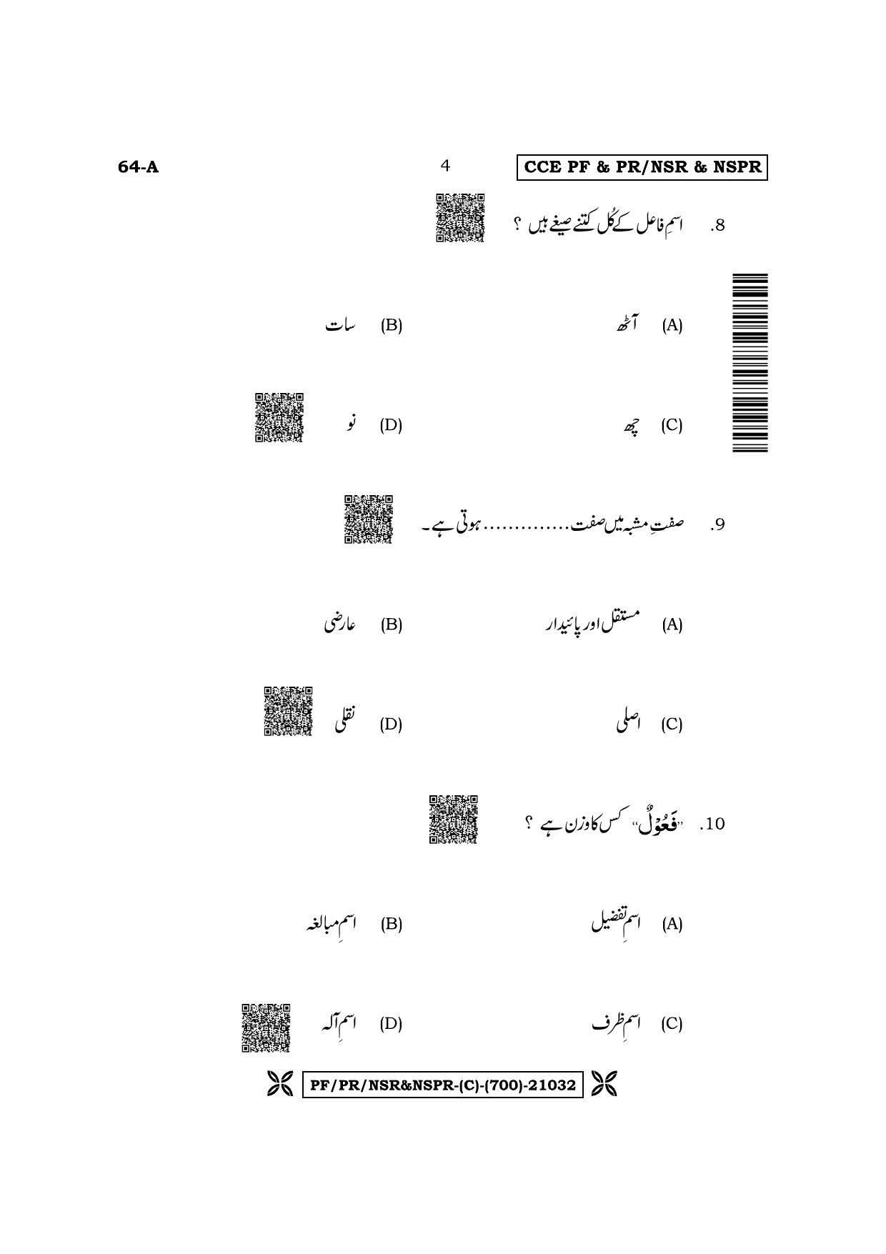 Karnataka SSLC Third Language Arabic Question Paper 2022 (C Version) - Page 4