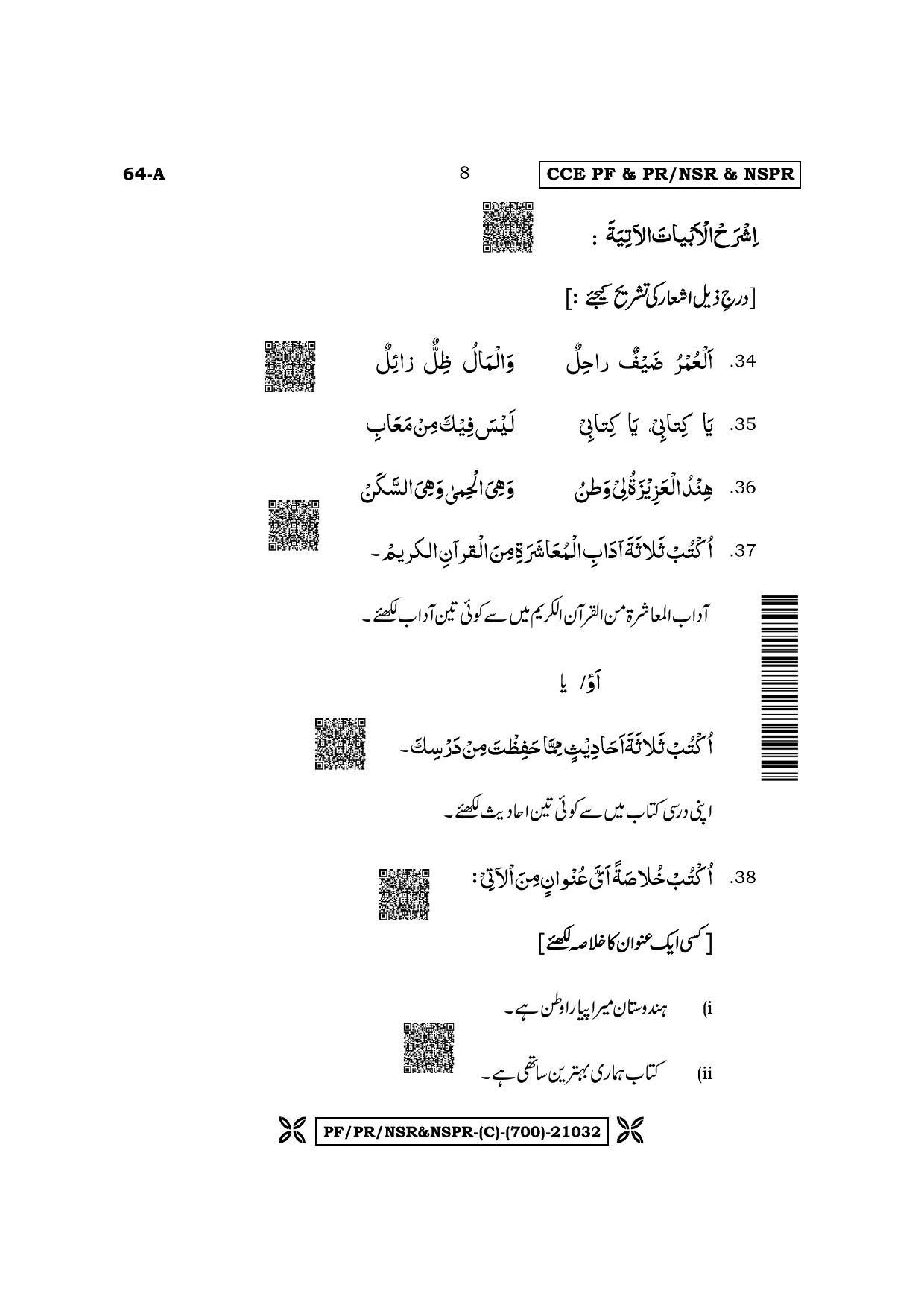 Karnataka SSLC Third Language Arabic Question Paper 2022 (C Version) - Page 8
