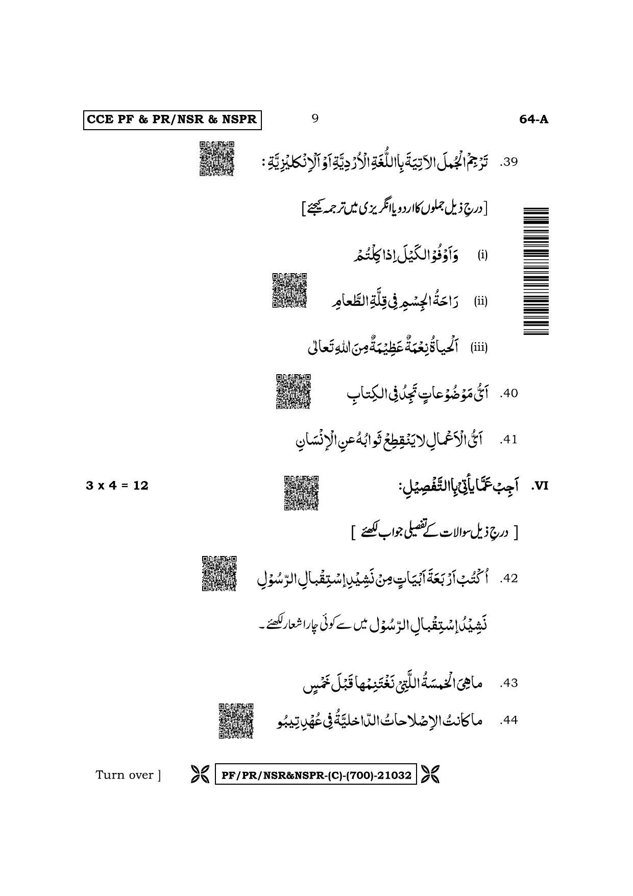 Karnataka SSLC Third Language Arabic Question Paper 2022 (C Version) - Page 9