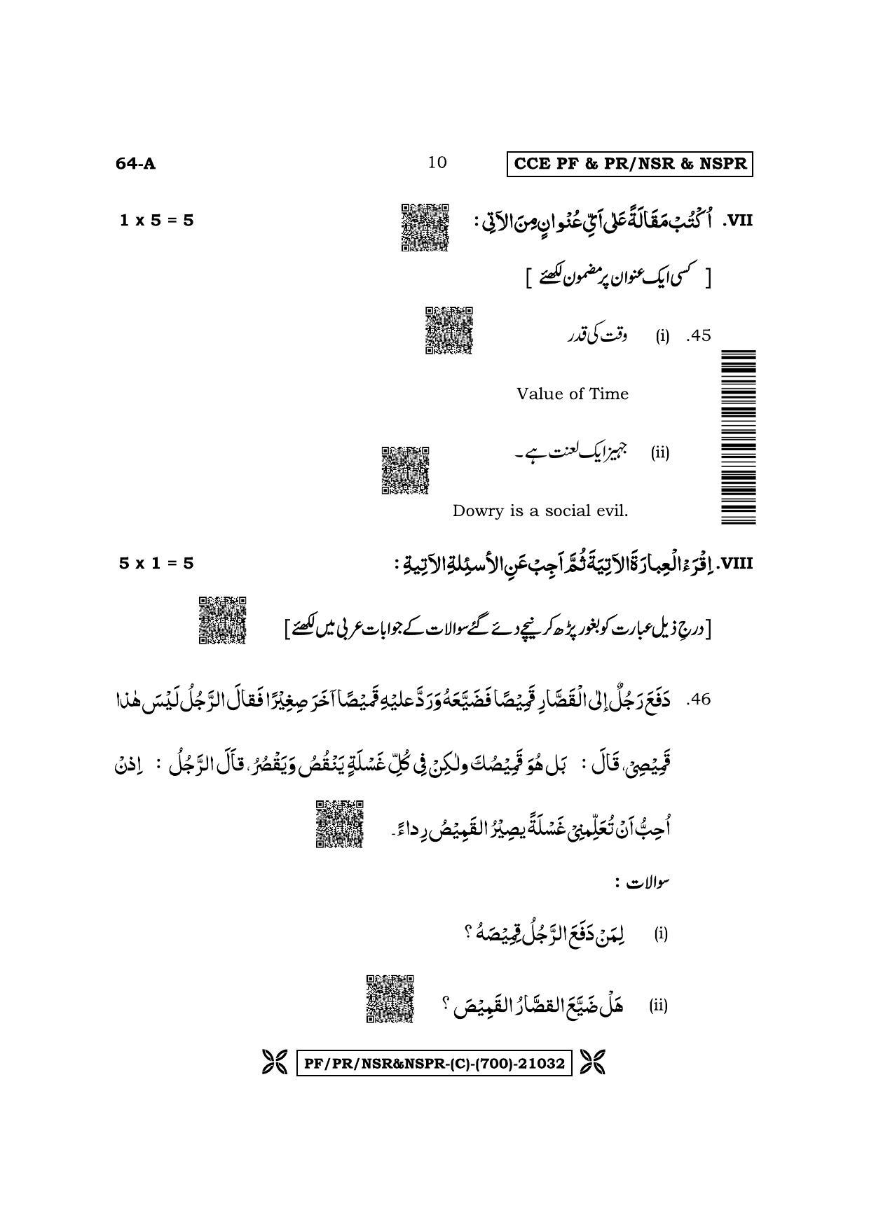 Karnataka SSLC Third Language Arabic Question Paper 2022 (C Version) - Page 10