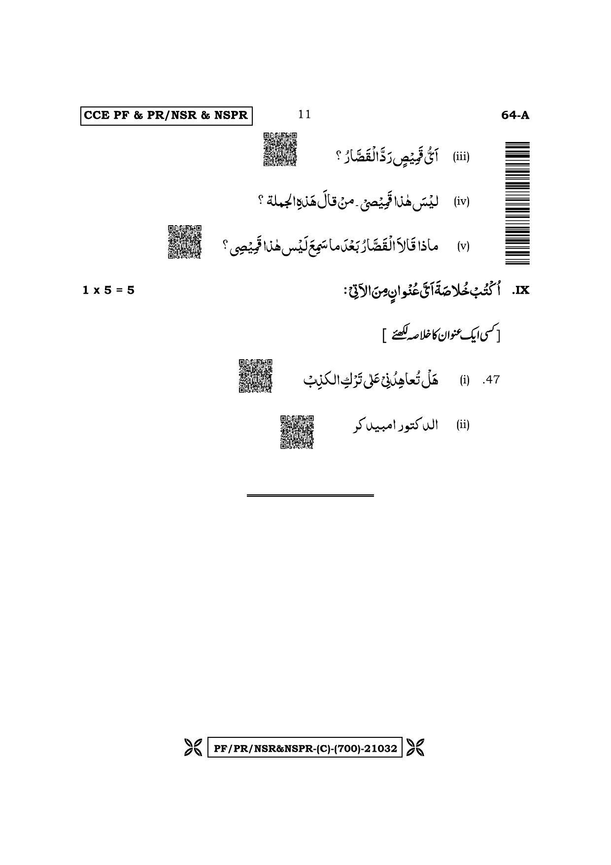 Karnataka SSLC Third Language Arabic Question Paper 2022 (C Version) - Page 11