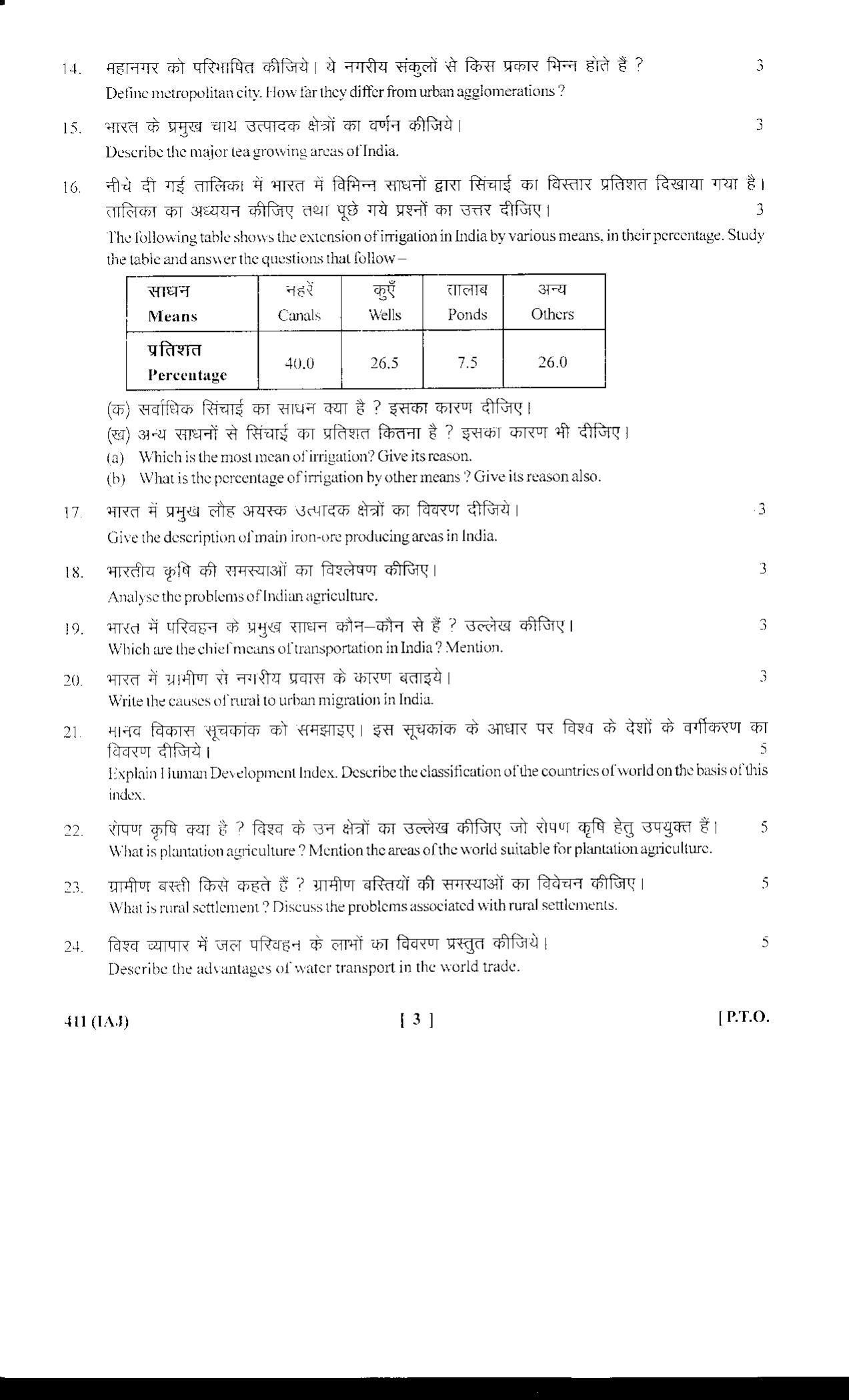 UBSE Class 12 GEOGRAPHY 2018 Question Paper - Page 5