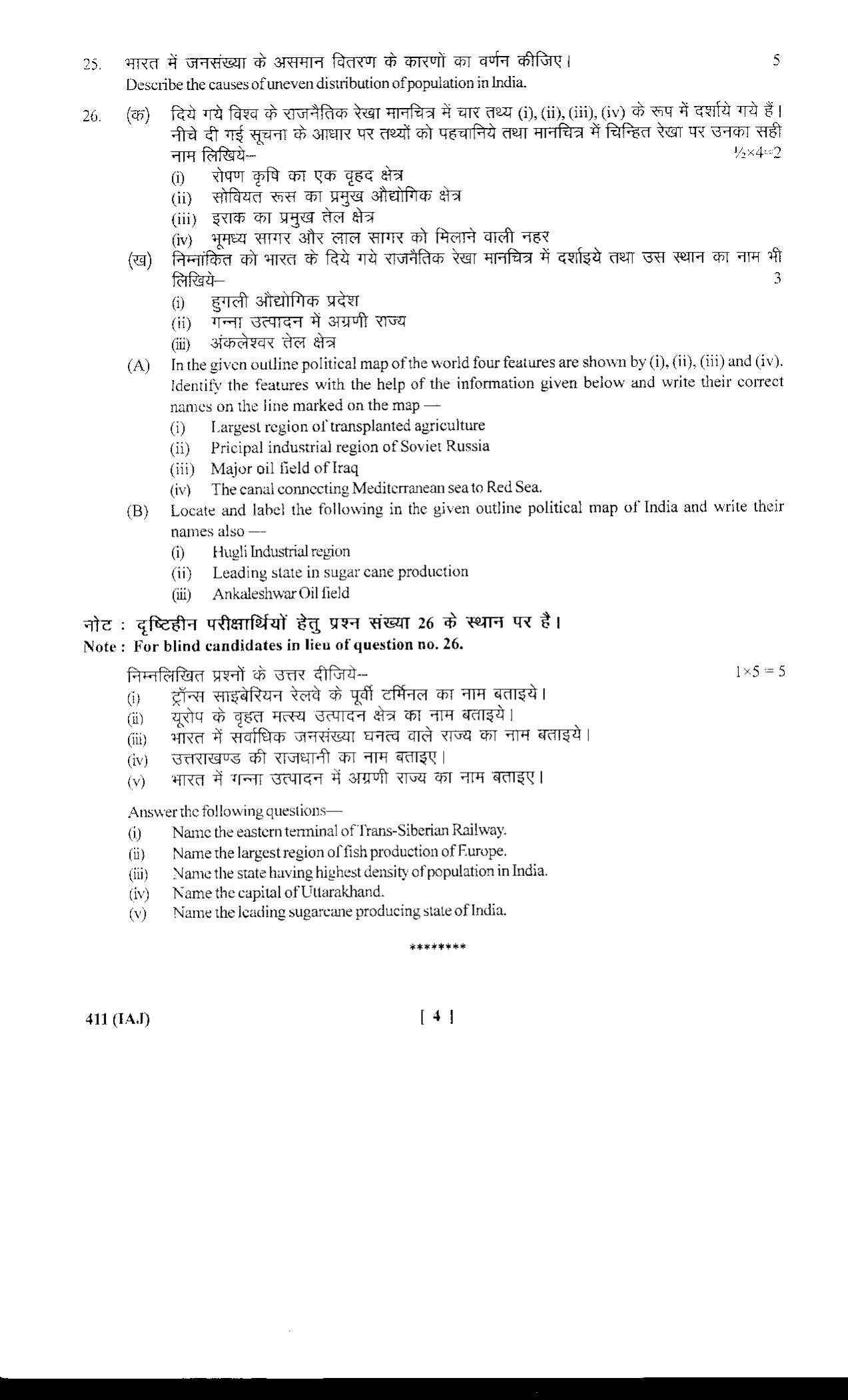 UBSE Class 12 GEOGRAPHY 2018 Question Paper - Page 6