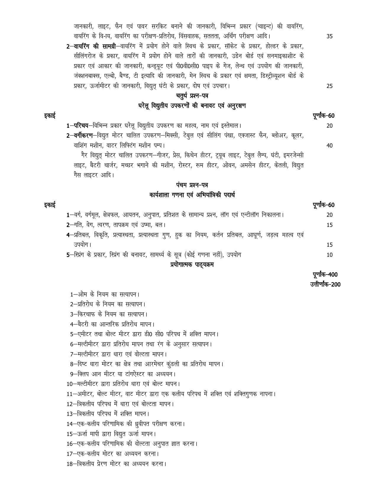 UP Board 11th Syllabus Trade 36 Domestic Electric Appliances & Repairing - Page 3