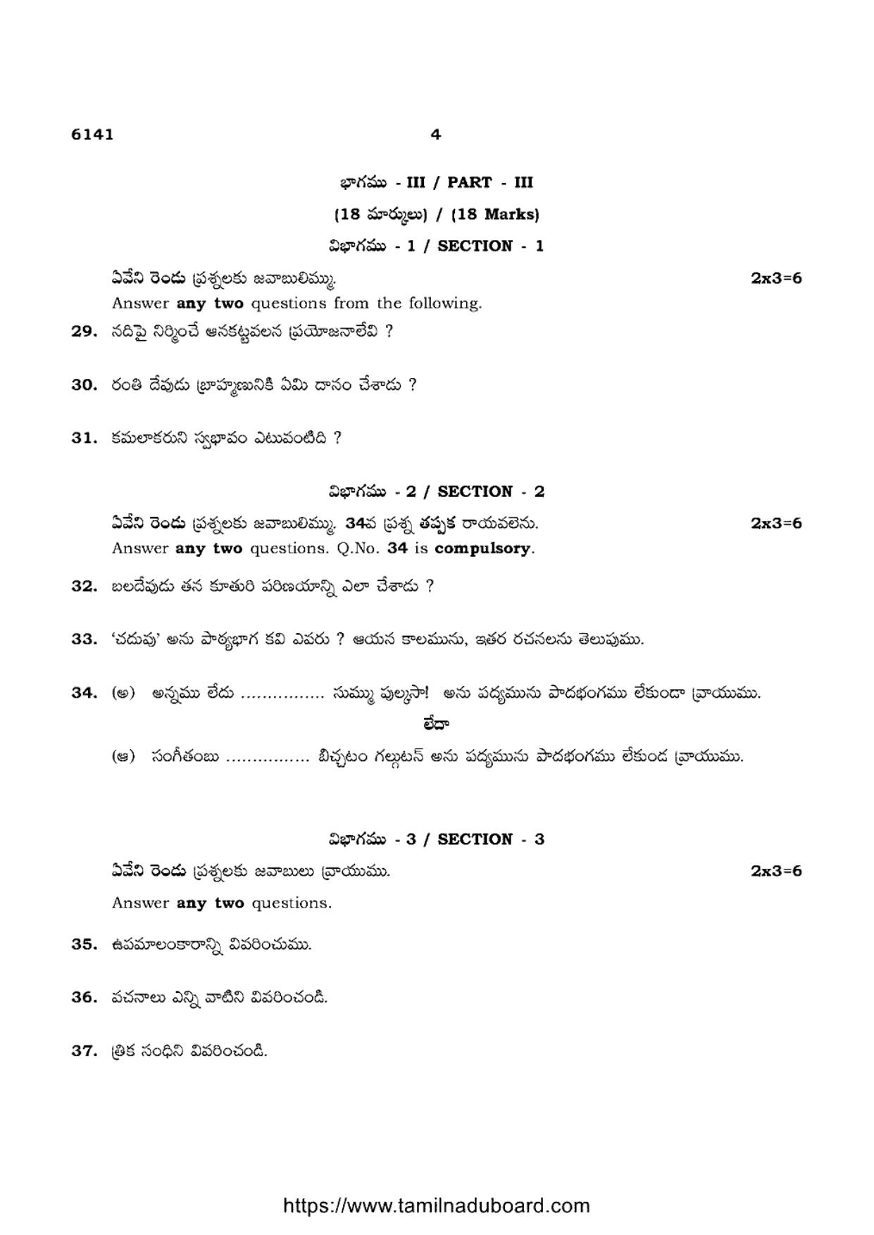 TN Class 10 Telugu-P4-6141 Question Papers May 2022 - Page 4