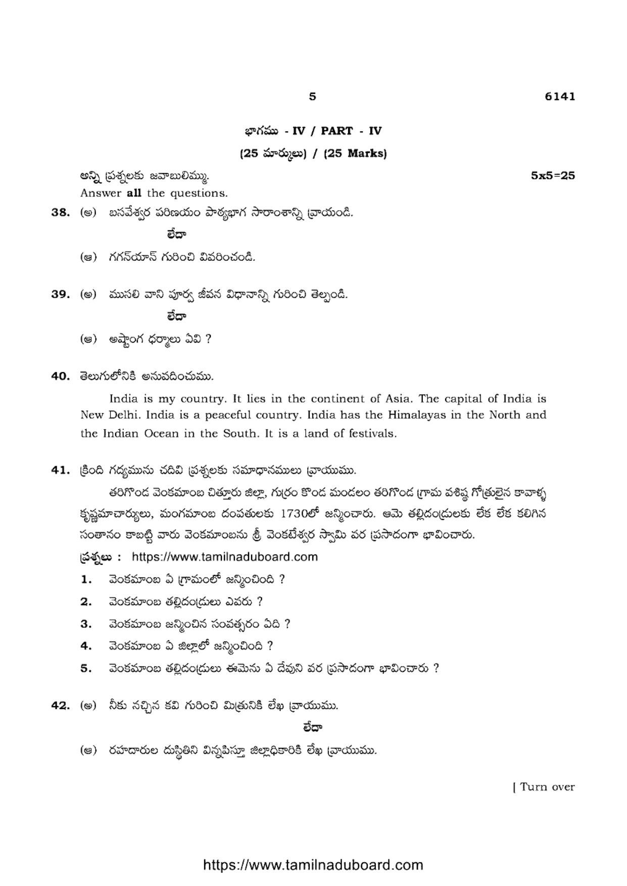 TN Class 10 Telugu-P4-6141 Question Papers May 2022 - Page 5