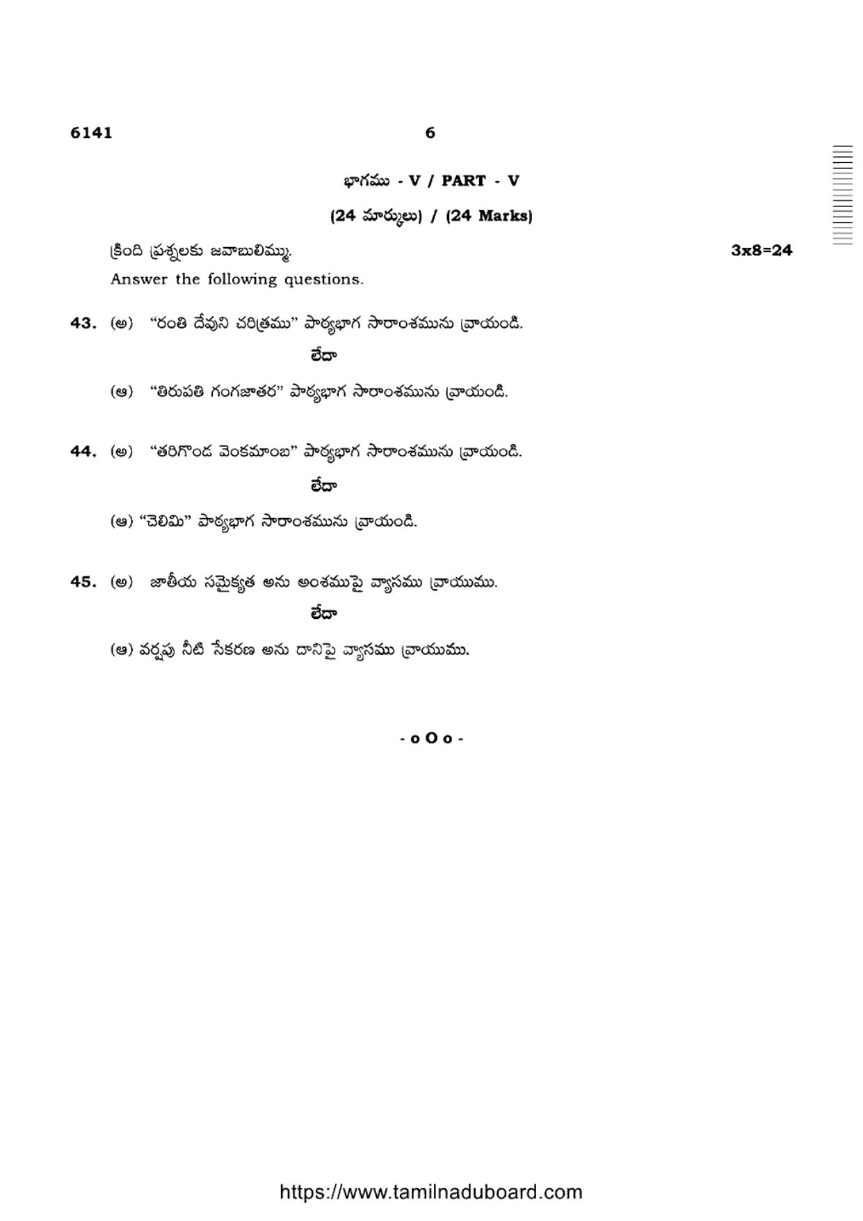 TN Class 10 Telugu-P4-6141 Question Papers May 2022 - Page 6