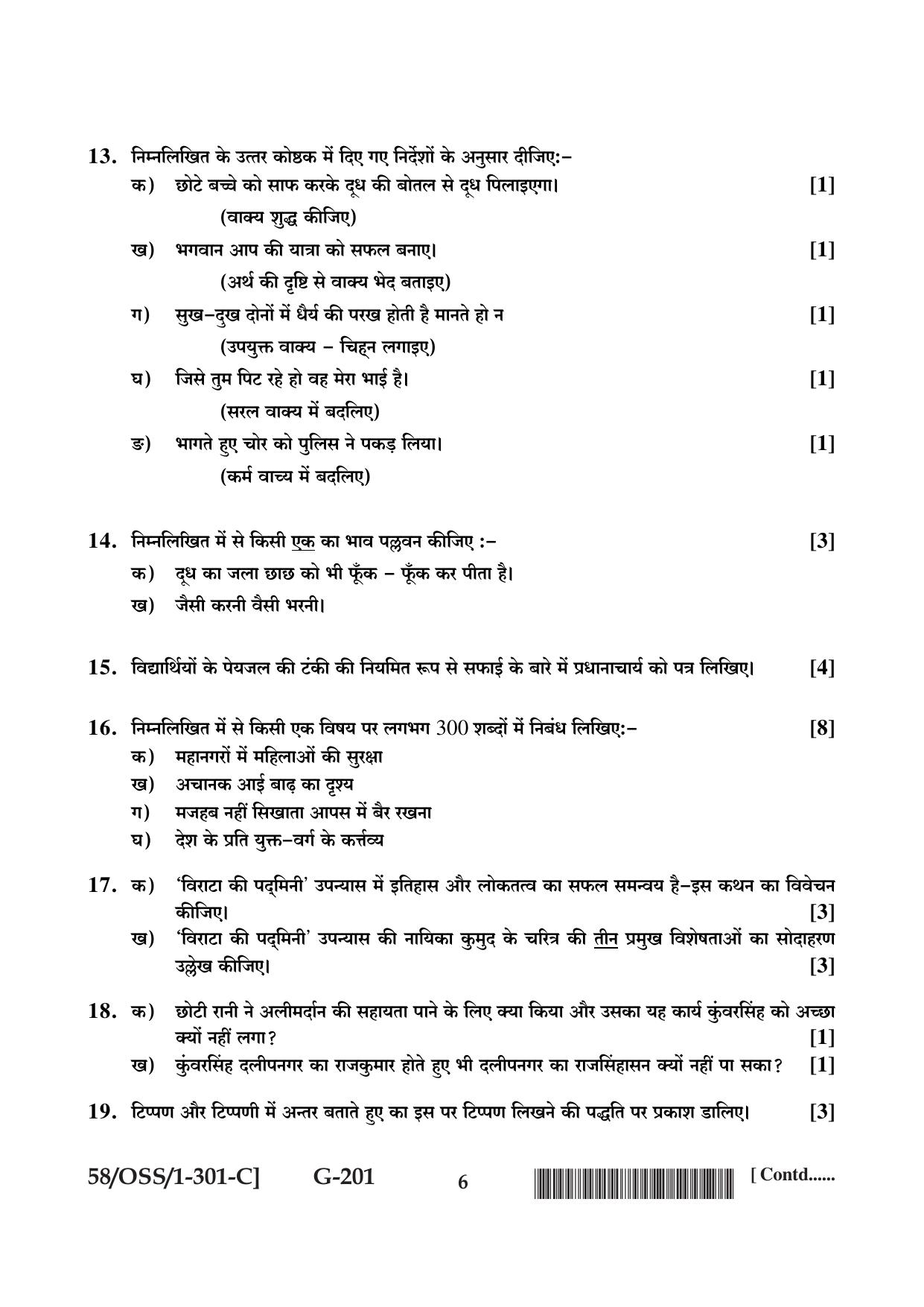 NIOS April 2019 Class 12 Hindi (SET C) Question Paper - Page 6