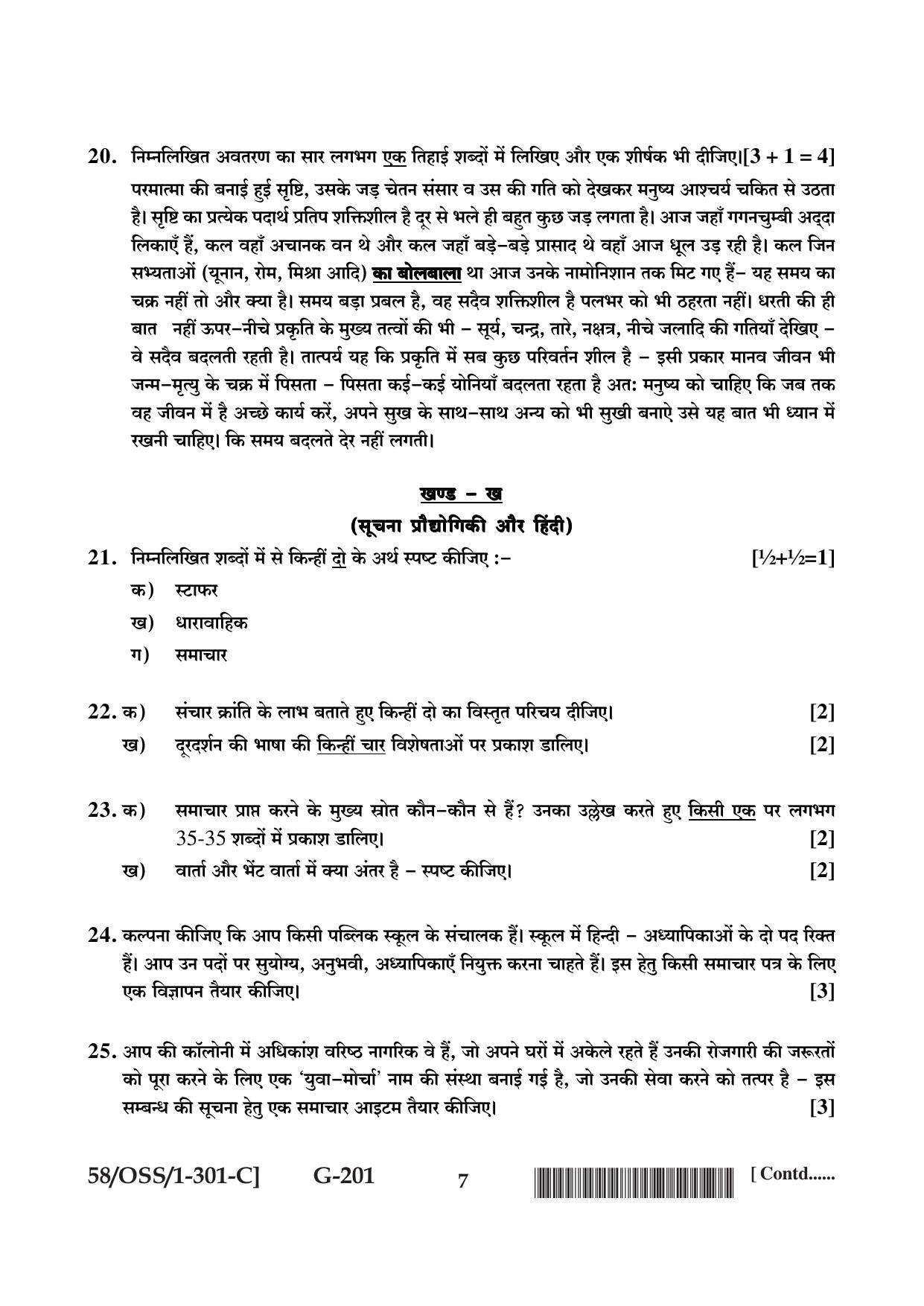 NIOS April 2019 Class 12 Hindi (SET C) Question Paper - Page 7
