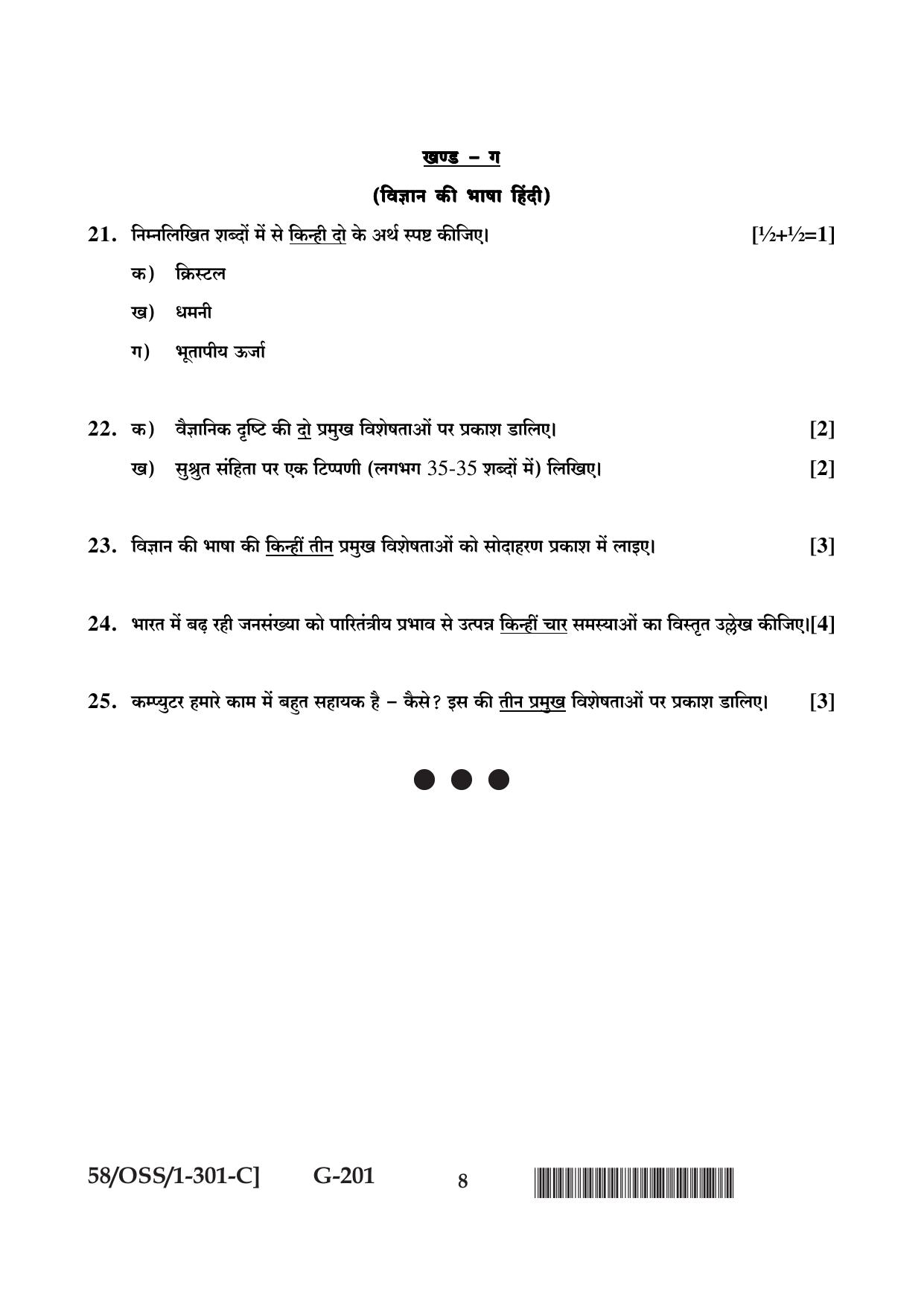 NIOS April 2019 Class 12 Hindi (SET C) Question Paper - Page 8