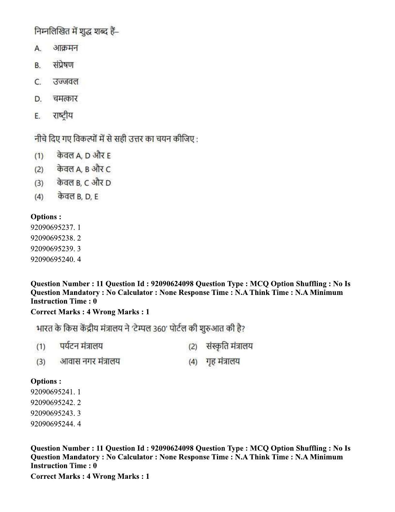 CUET PG 2023: LAQP01 – English (Hin) - Shift 3 (24-06-2023) Question Paper  - Page 12