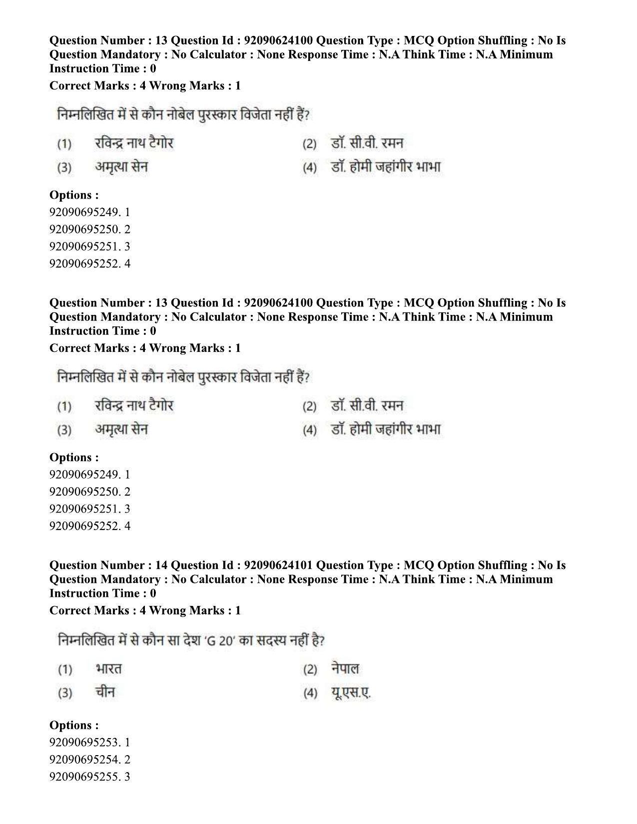 CUET PG 2023: LAQP01 – English (Hin) - Shift 3 (24-06-2023) Question Paper  - Page 14