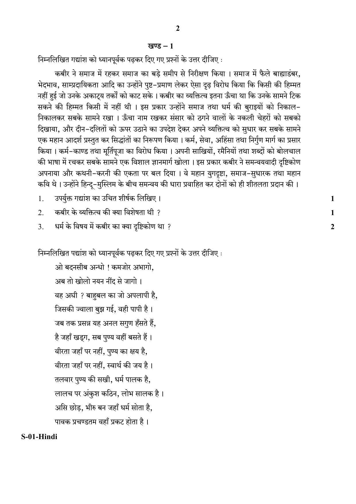 RBSE Class 10 Hindi 2018 Question Paper - Page 2