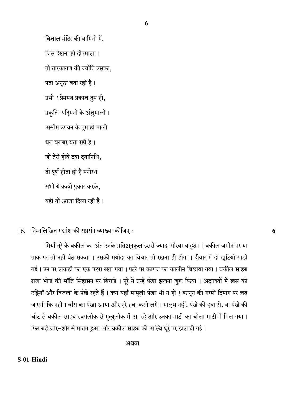 RBSE Class 10 Hindi 2018 Question Paper - Page 6