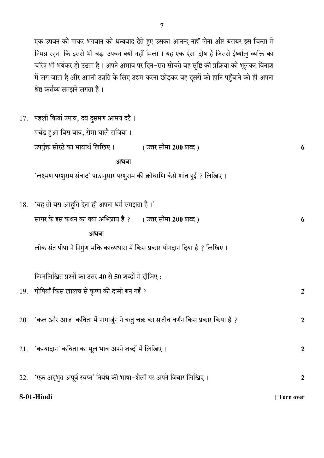 RBSE Class 10 Hindi 2018 Question Paper - Page 7