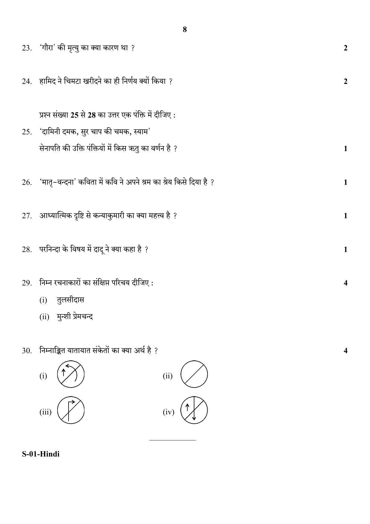 RBSE Class 10 Hindi 2018 Question Paper - Page 8