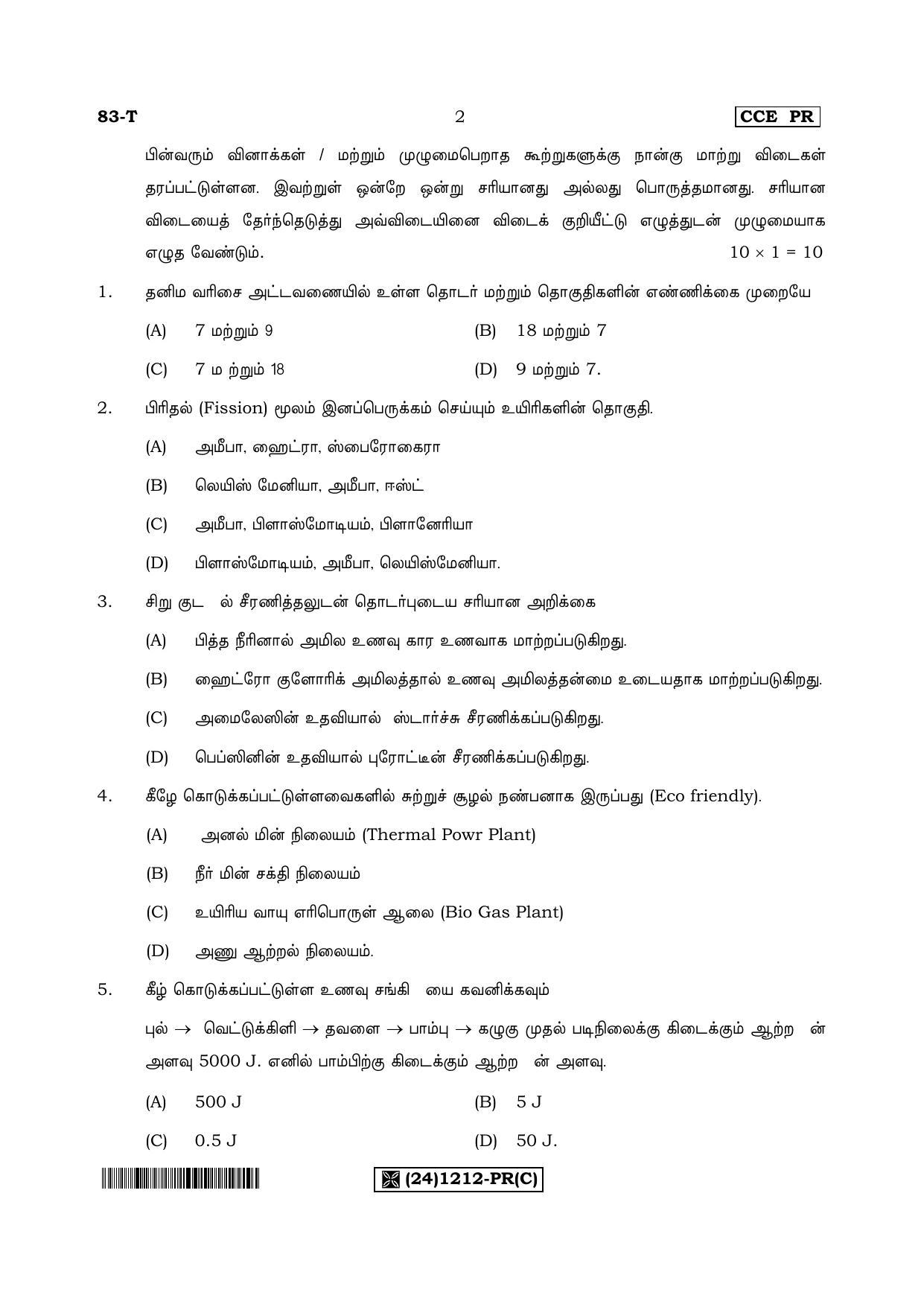 Karnataka SSLC Science (TAMIL Medium) - 83-T-PR(1212)%20Set C_ta3 (Supplementary) June 2019 Question Paper - Page 2