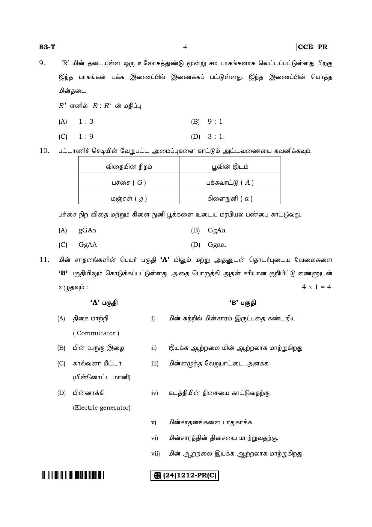 Karnataka SSLC Science (TAMIL Medium) - 83-T-PR(1212)%20Set C_ta3 (Supplementary) June 2019 Question Paper - Page 4