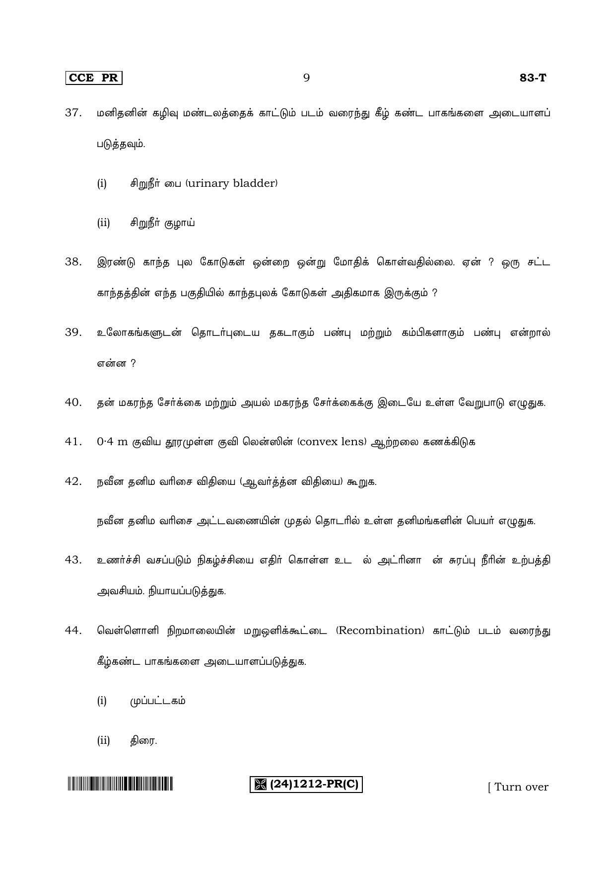 Karnataka SSLC Science (TAMIL Medium) - 83-T-PR(1212)%20Set C_ta3 (Supplementary) June 2019 Question Paper - Page 9