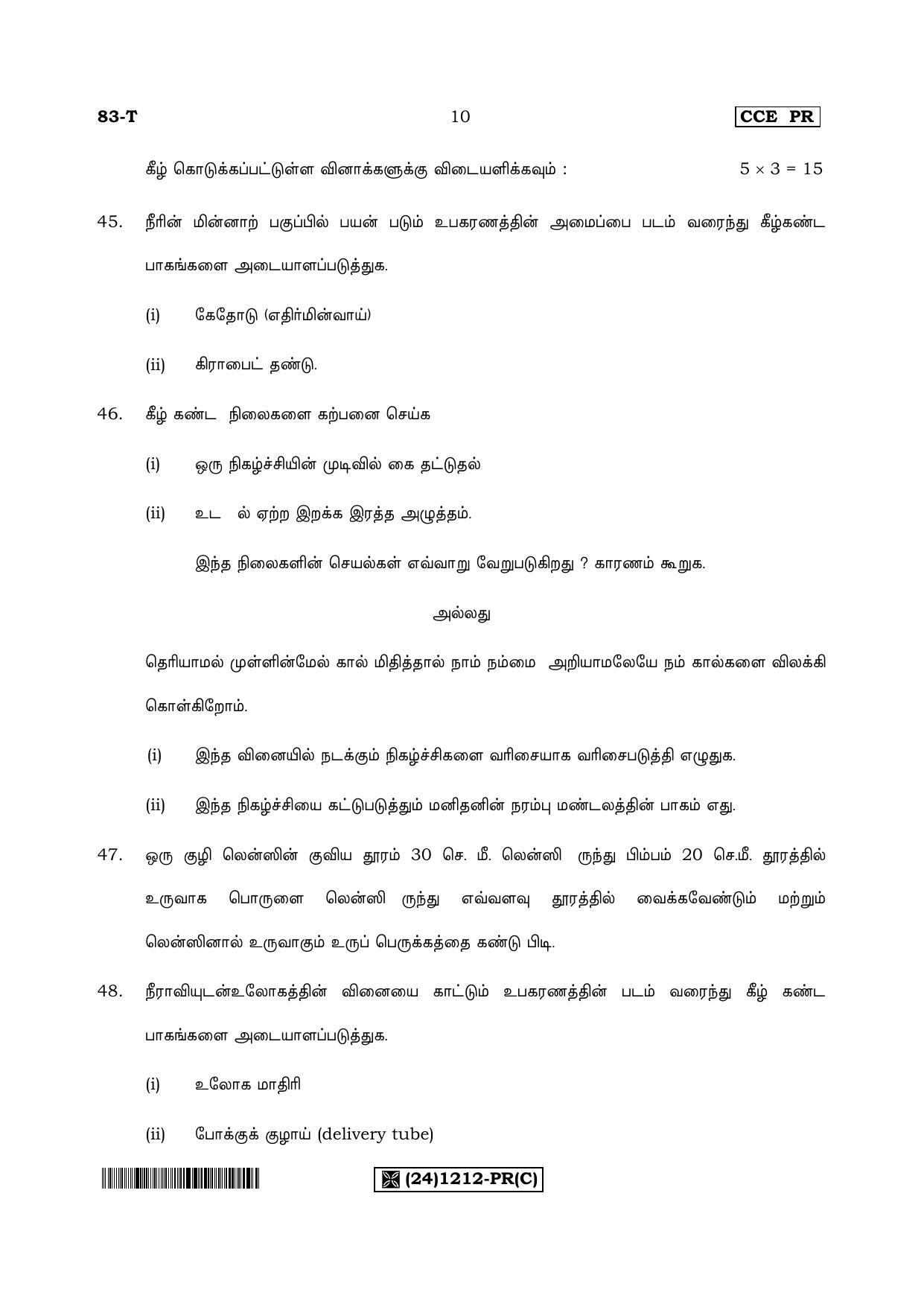 Karnataka SSLC Science (TAMIL Medium) - 83-T-PR(1212)%20Set C_ta3 (Supplementary) June 2019 Question Paper - Page 10