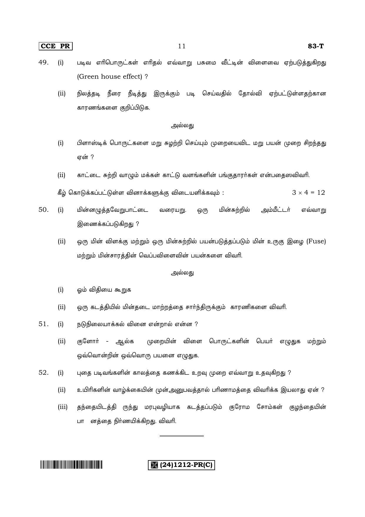 Karnataka SSLC Science (TAMIL Medium) - 83-T-PR(1212)%20Set C_ta3 (Supplementary) June 2019 Question Paper - Page 11
