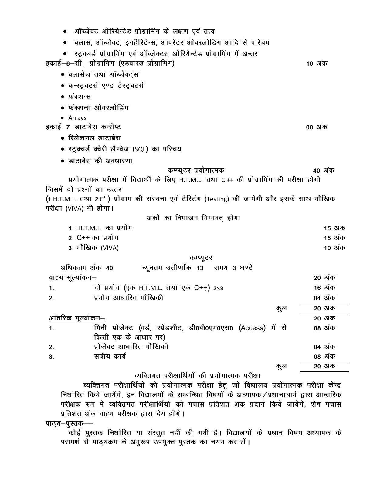 UP Board Class 12 Syllabus Computer - Page 2