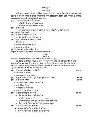 UP Board Class 12 Syllabus Computer