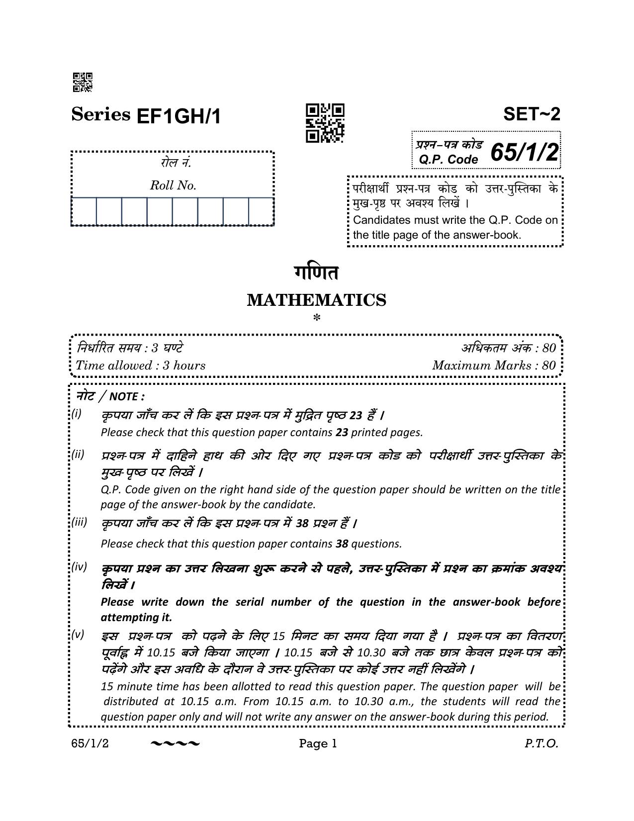 CBSE Class 12 65-1-2 MATHEMATICS 2023 Question Paper - Page 1