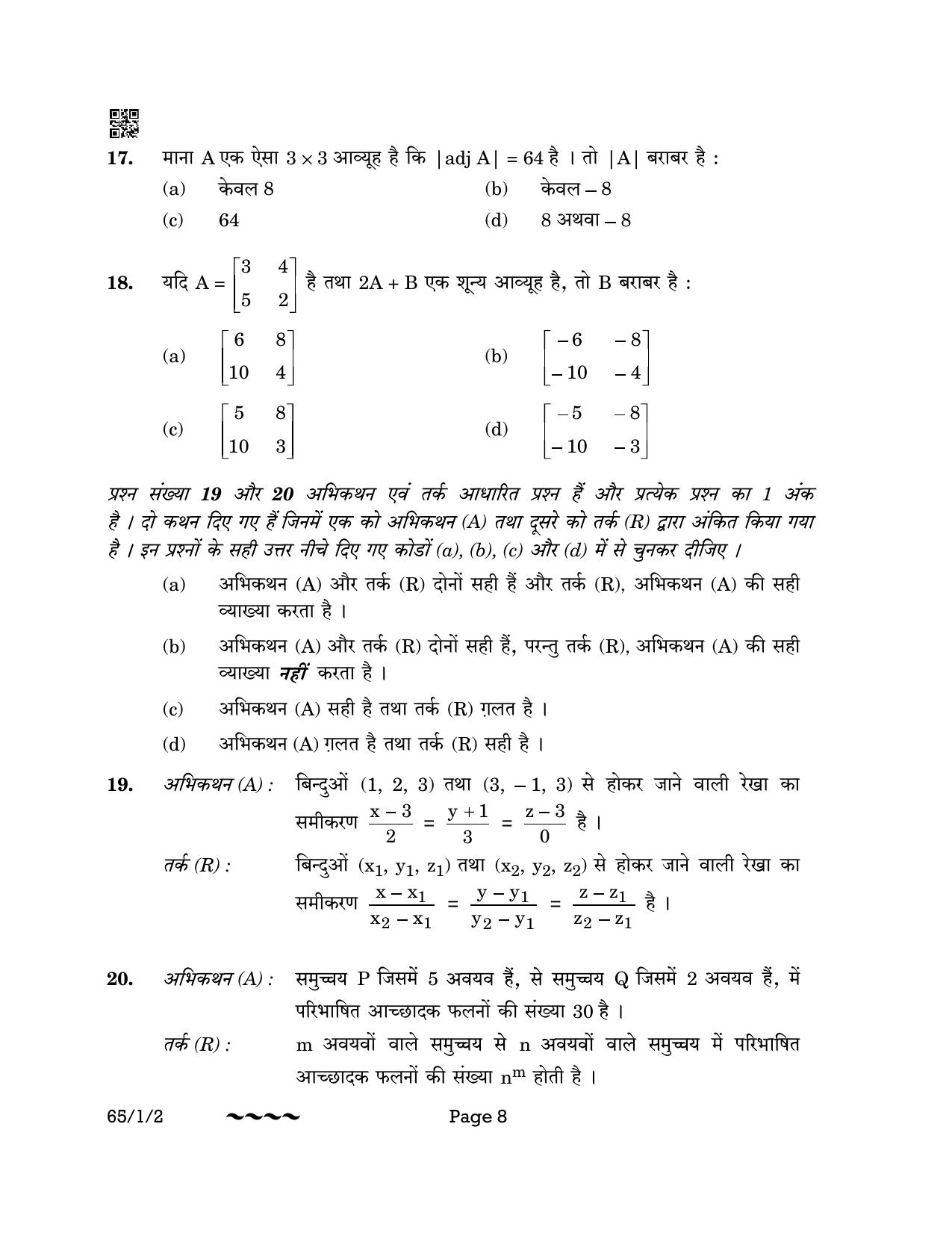 CBSE Class 12 65-1-2 MATHEMATICS 2023 Question Paper - Page 8