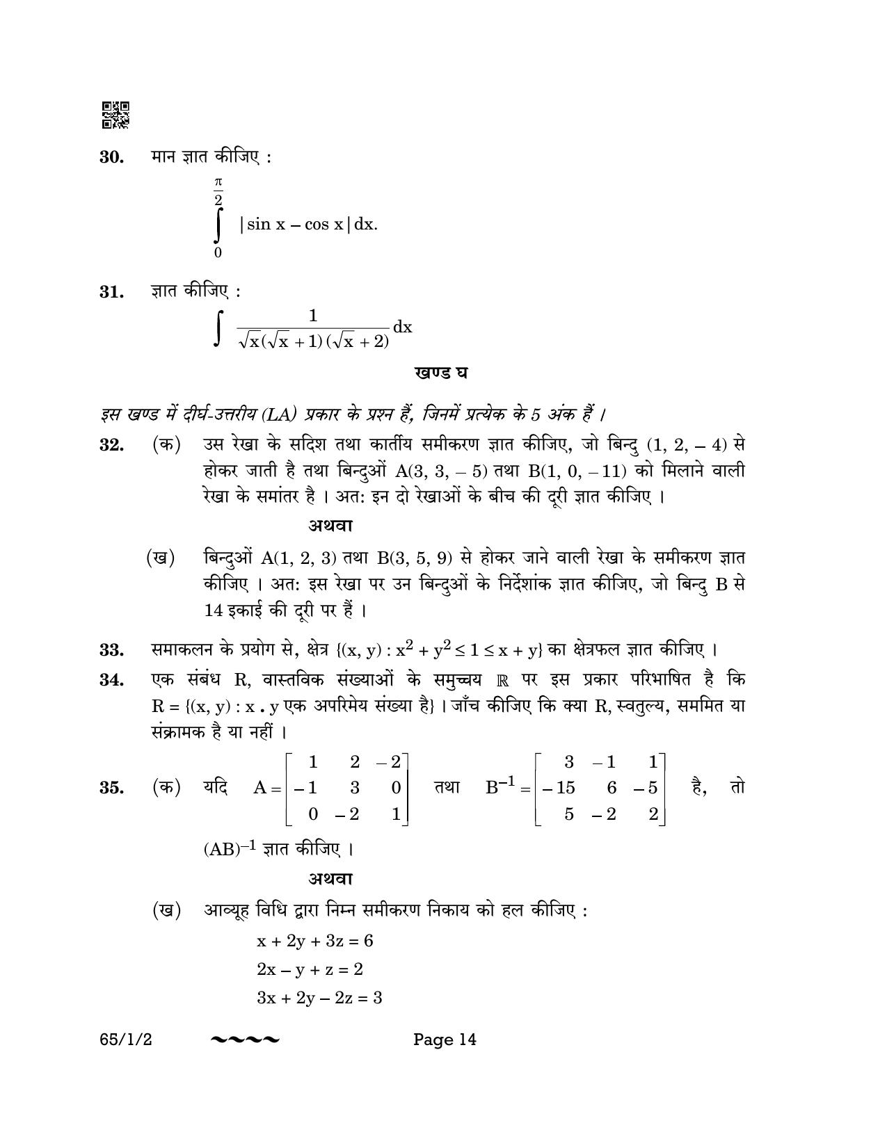 CBSE Class 12 65-1-2 MATHEMATICS 2023 Question Paper - Page 14