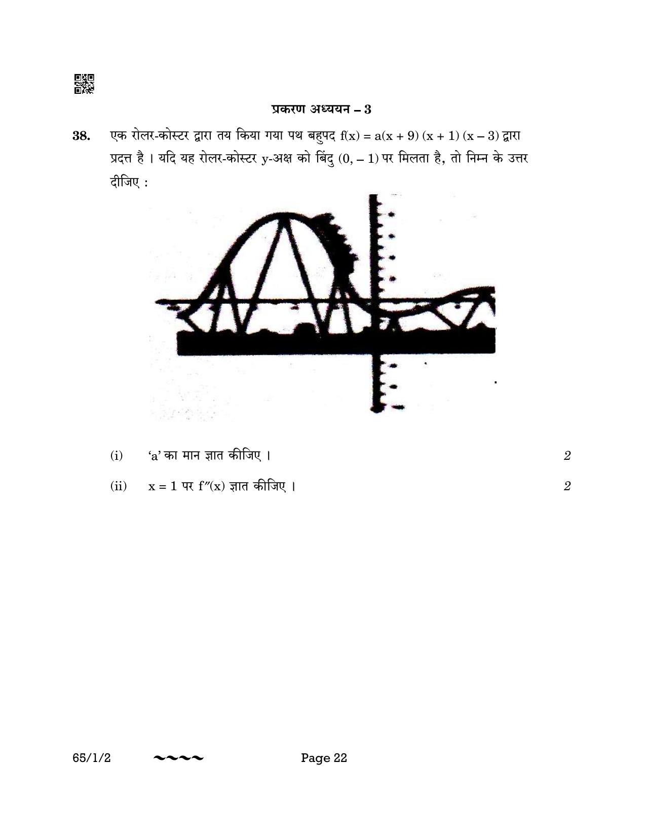 CBSE Class 12 65-1-2 MATHEMATICS 2023 Question Paper - Page 22