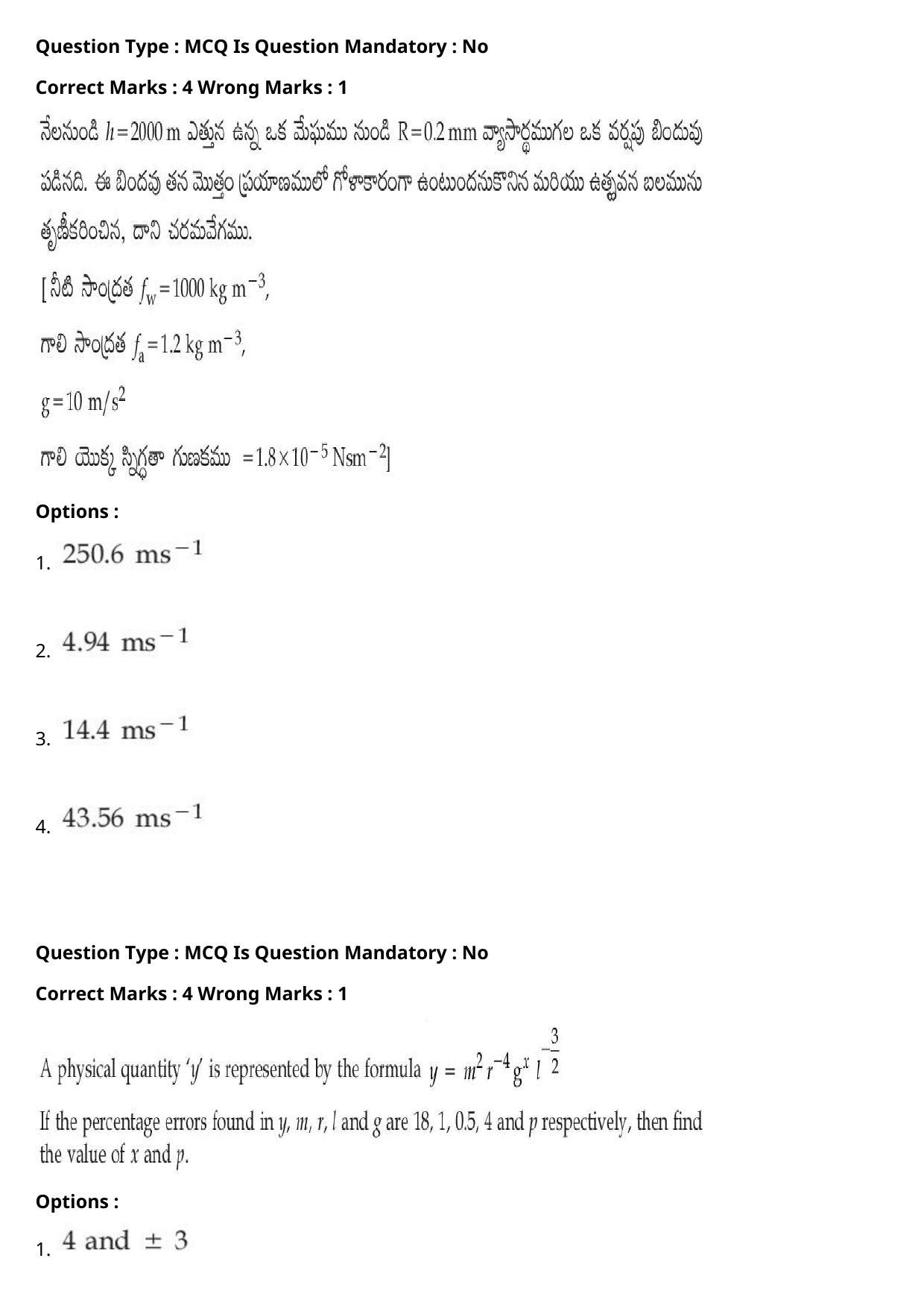 JEE Mains 2021: BTech Telugu (Shift 2) 27-07-2021 Question Paper - Page 15