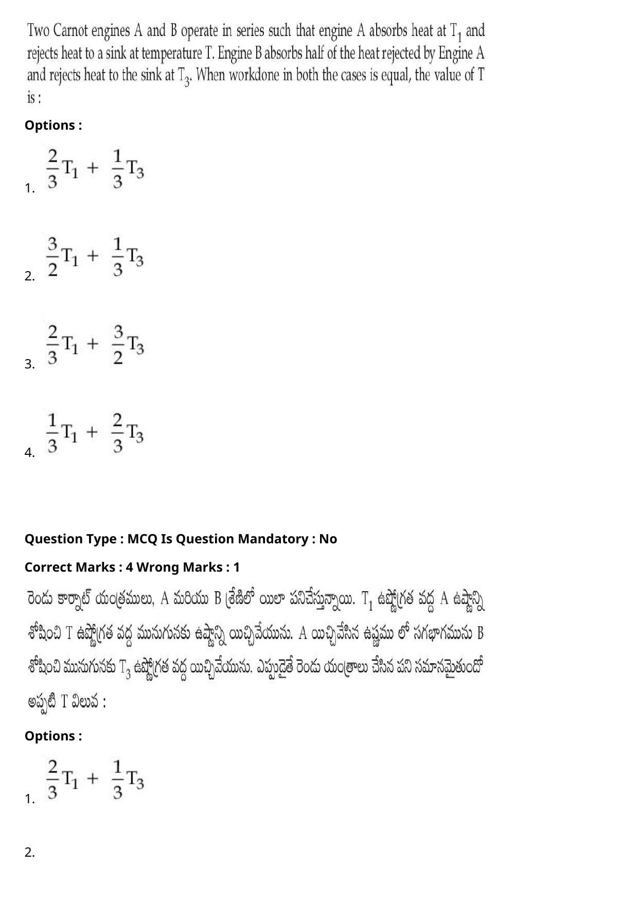 JEE Mains 2021: BTech Telugu (Shift 2) 27-07-2021 Question Paper - Page 17