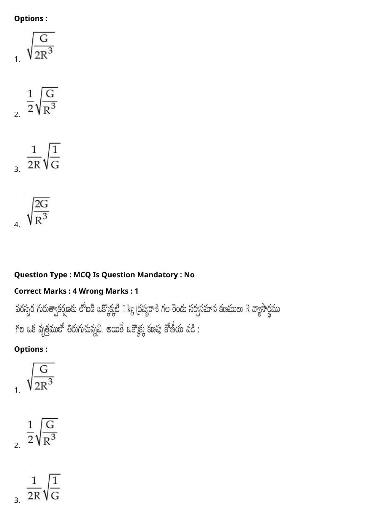 JEE Mains 2021: BTech Telugu (Shift 2) 27-07-2021 Question Paper - Page 25
