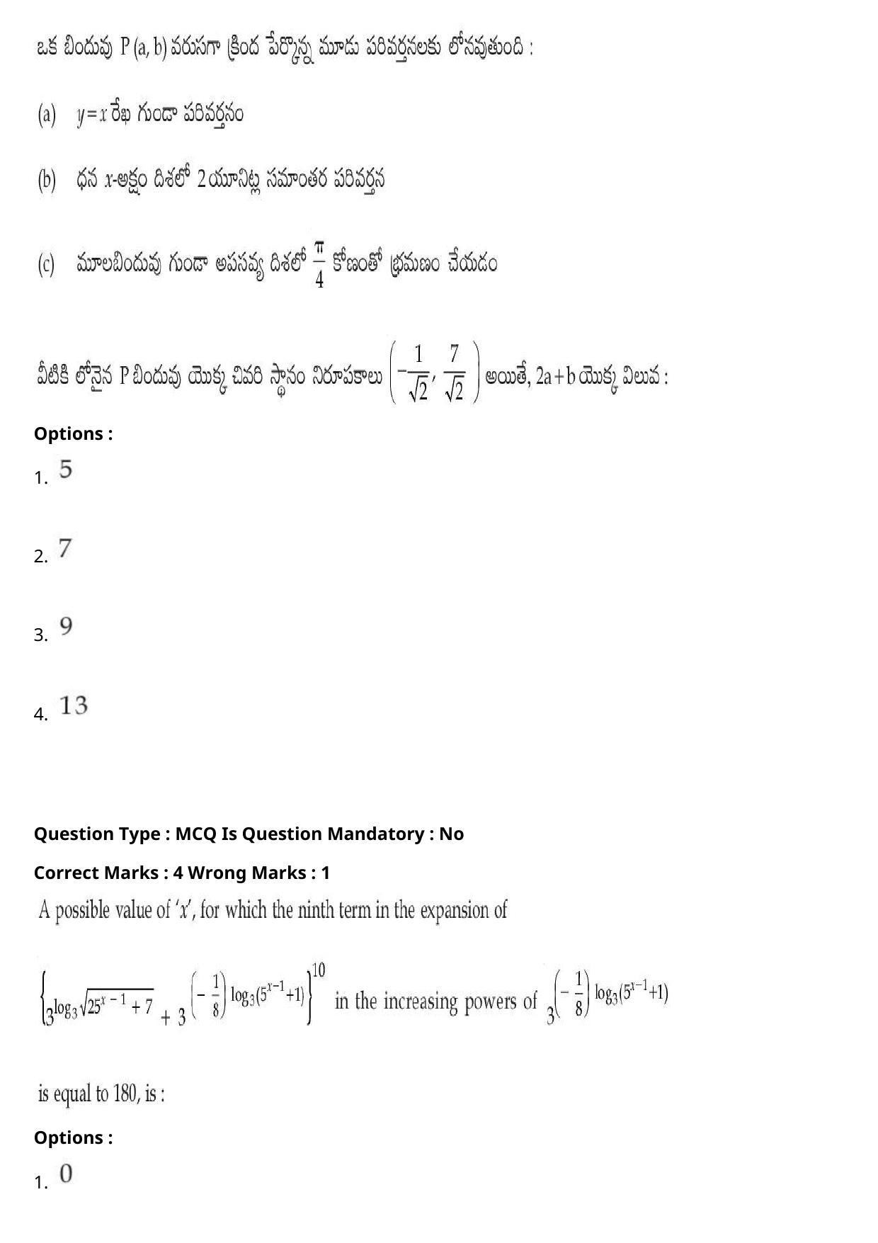 JEE Mains 2021: BTech Telugu (Shift 2) 27-07-2021 Question Paper - Page 96