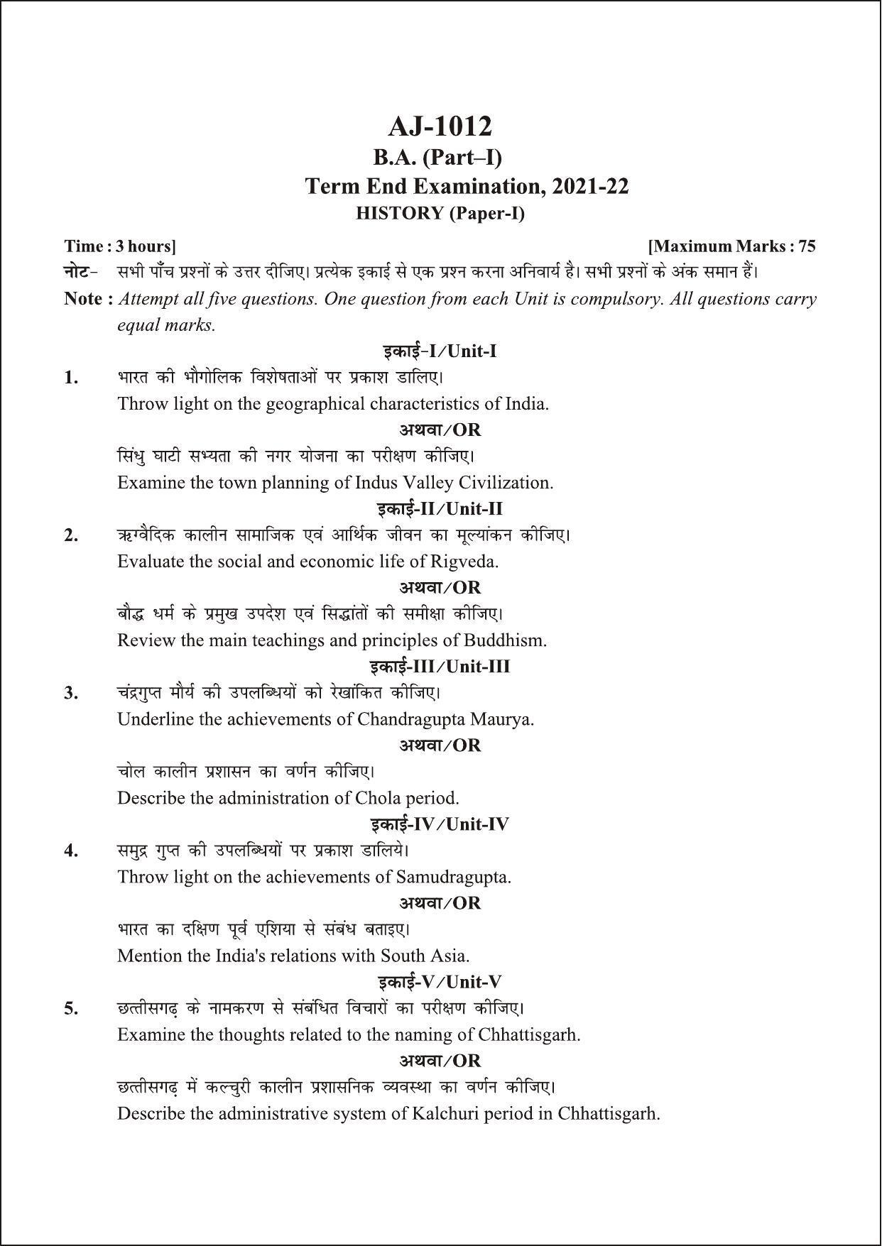Bilaspur University Question Paper 2021-2022:B.A. Part-I (One) (Regular)History Paper 1 - Page 1