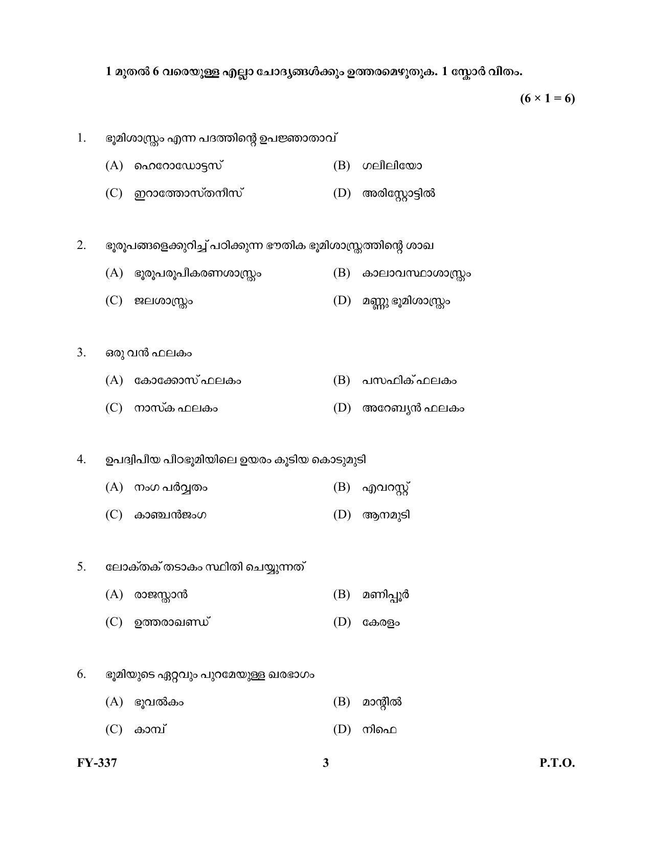 Kerala Plus One 2021 Geography Question Papers (Model) - Page 3