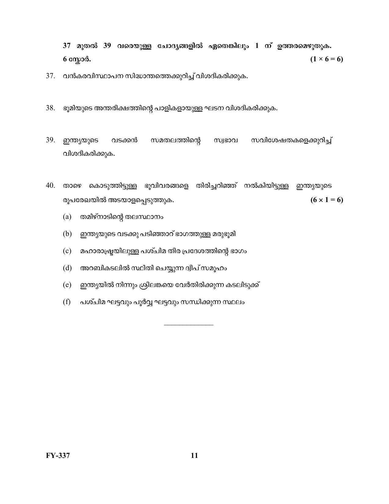 Kerala Plus One 2021 Geography Question Papers (Model) - Page 11