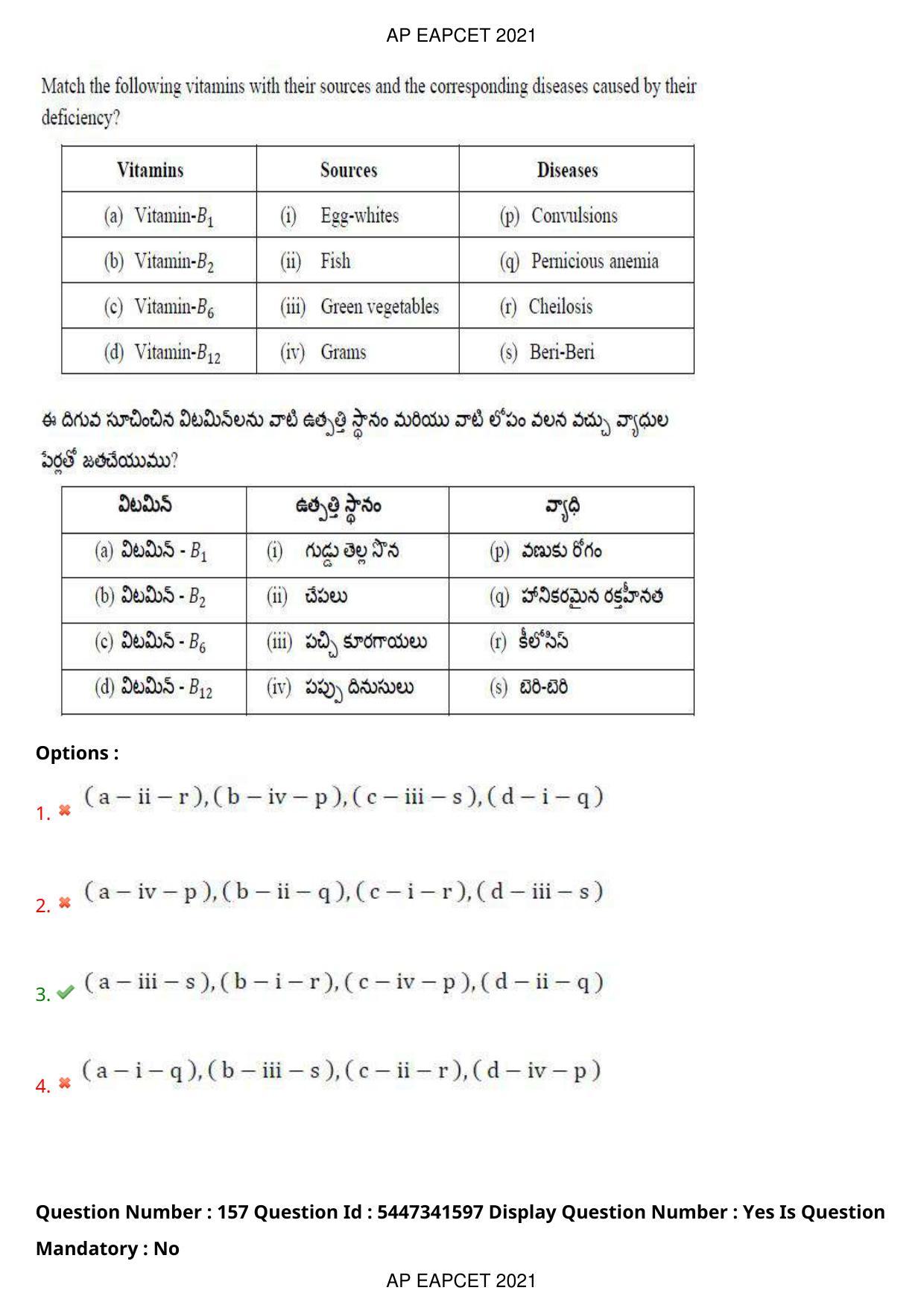 AP EAPCET 2021 - August 25,2021 Shift 2 - Master Engineering Question Paper With Preliminary Keys - Page 103