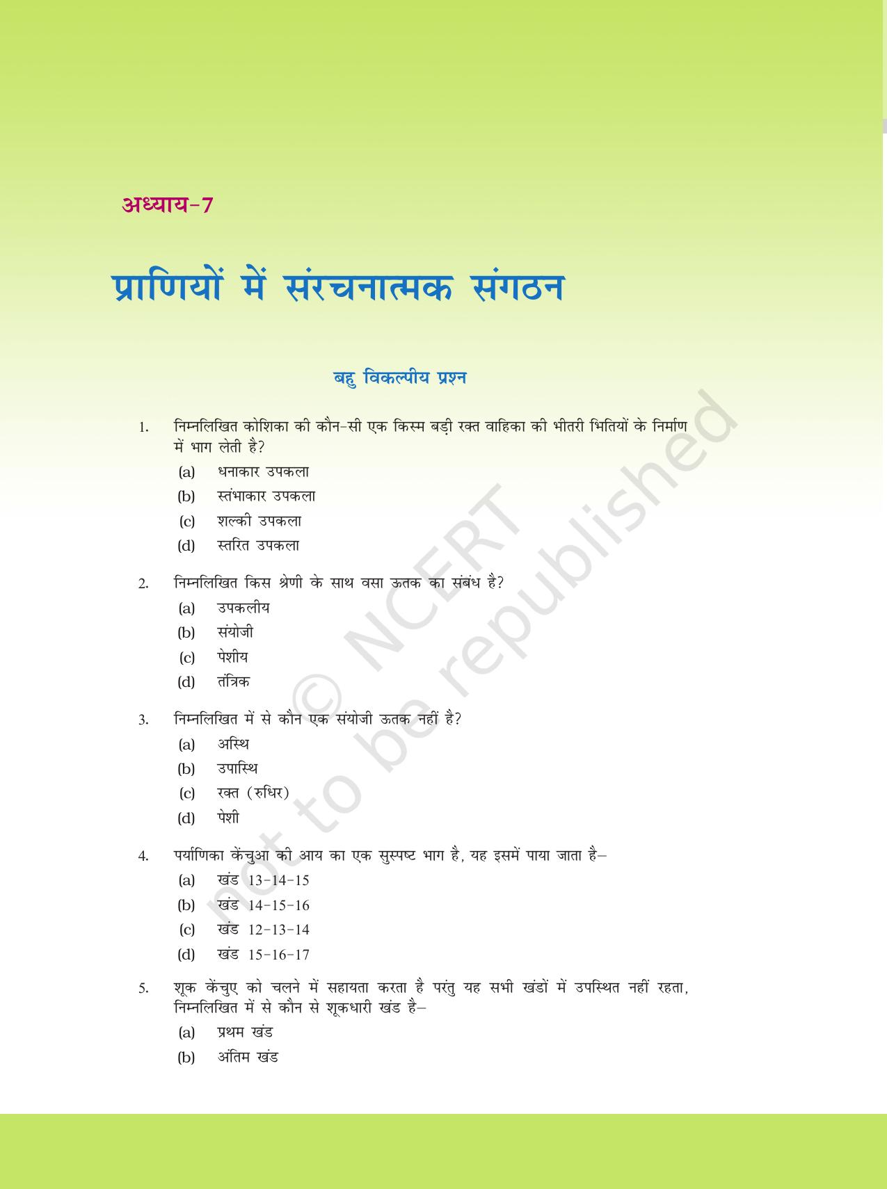 NCERT Exemplar Class 11: जीवविज्ञान अध्याय 7 (प्राणियों मे संरचनात्मक संगठान) - Page 1