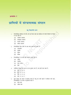 NCERT Exemplar Class 11: जीवविज्ञान अध्याय 7 (प्राणियों मे संरचनात्मक संगठान)