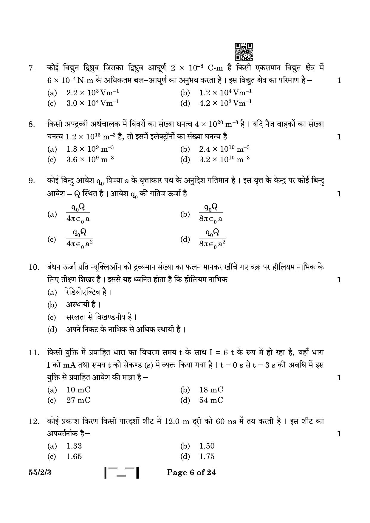 CBSE Class 12 55-2-3 Physics 2023 Question Paper - Page 6
