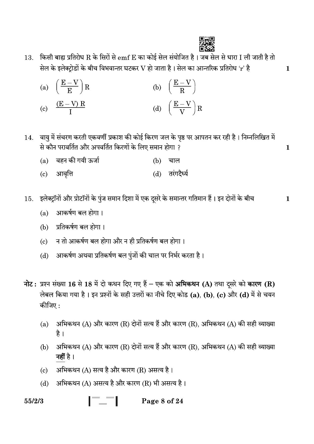 CBSE Class 12 55-2-3 Physics 2023 Question Paper - Page 8