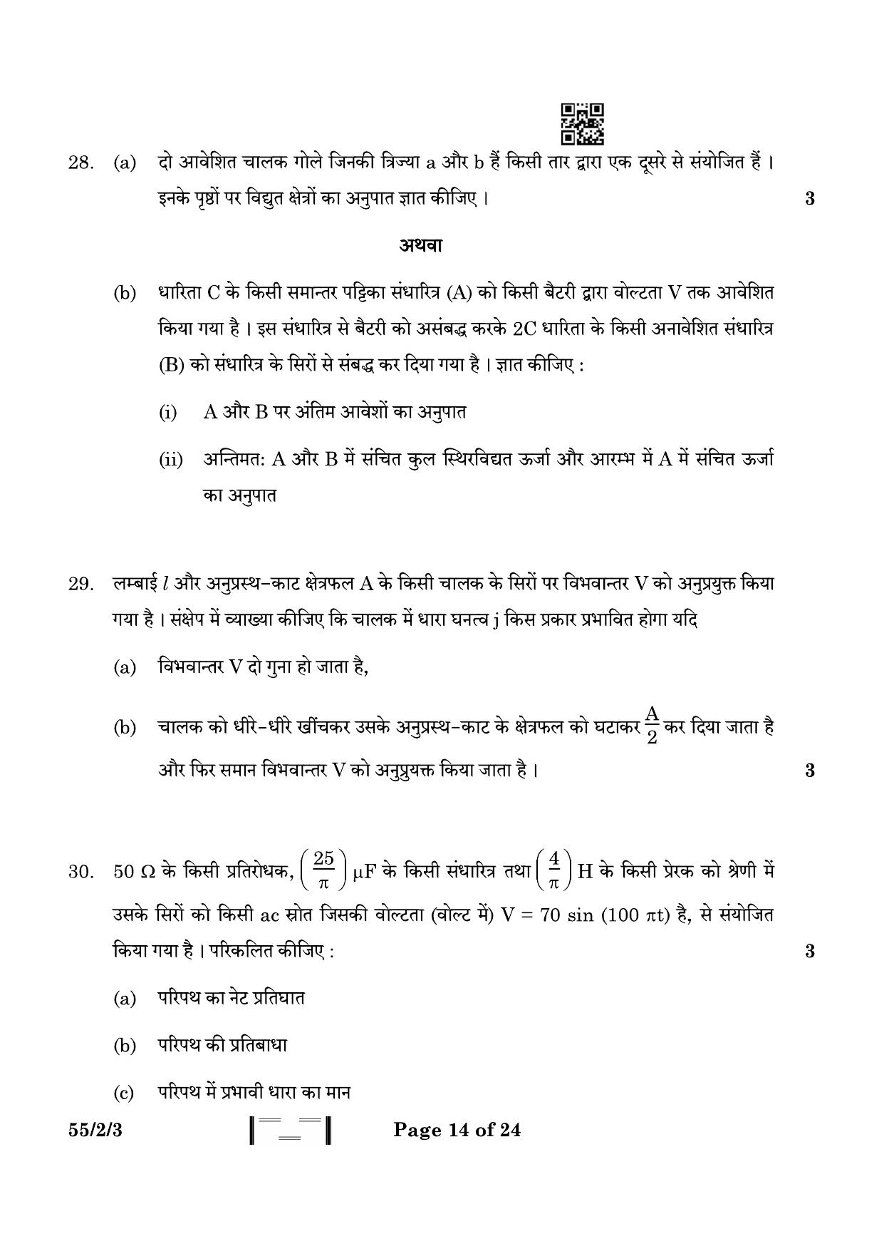 CBSE Class 12 55-2-3 Physics 2023 Question Paper - Page 14